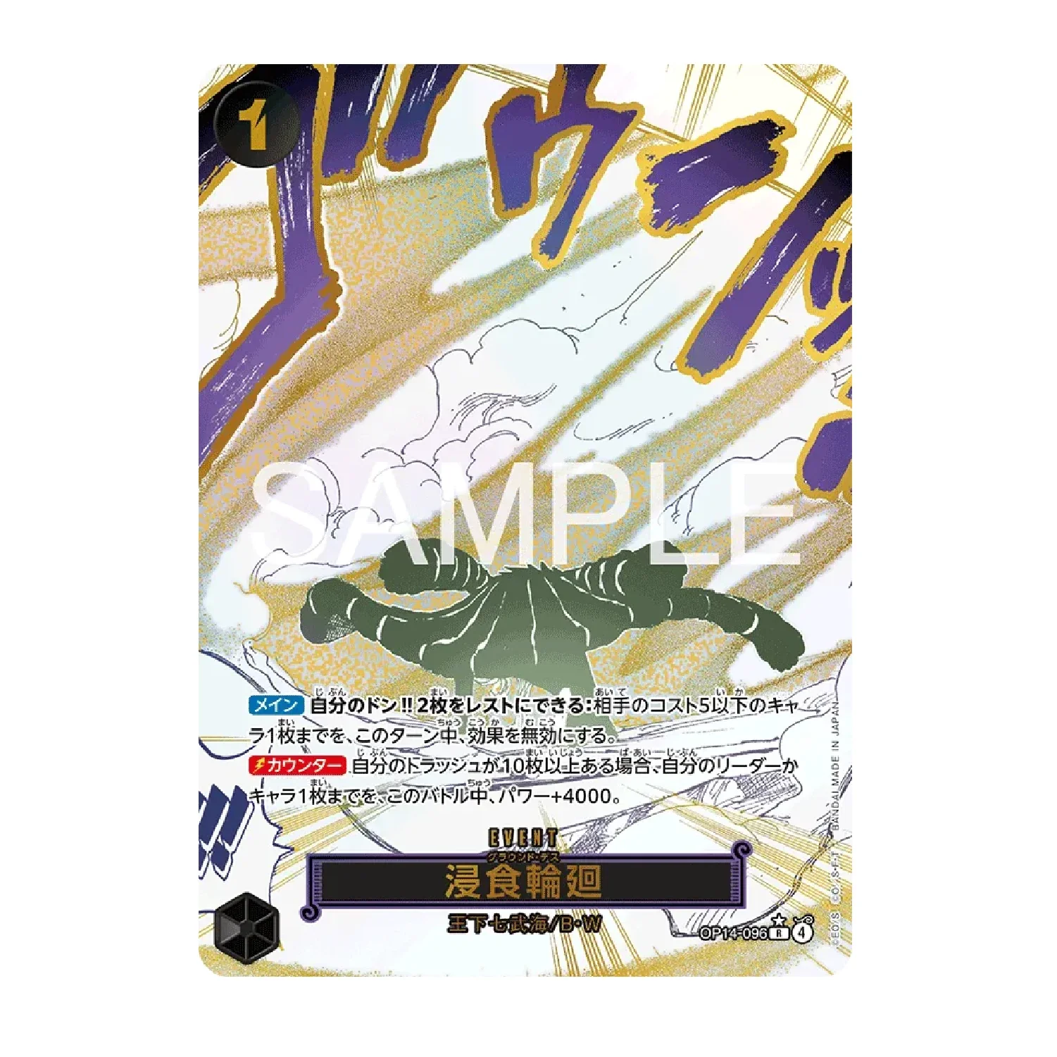 One Piece Card Game: OP-14 - The Azures Sea's Seven [JP] - Image 8