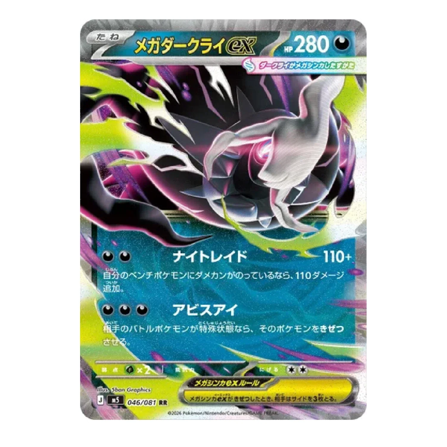 Pokemon TCG: Abyss Eye - Booster Box [JP] - Image 4