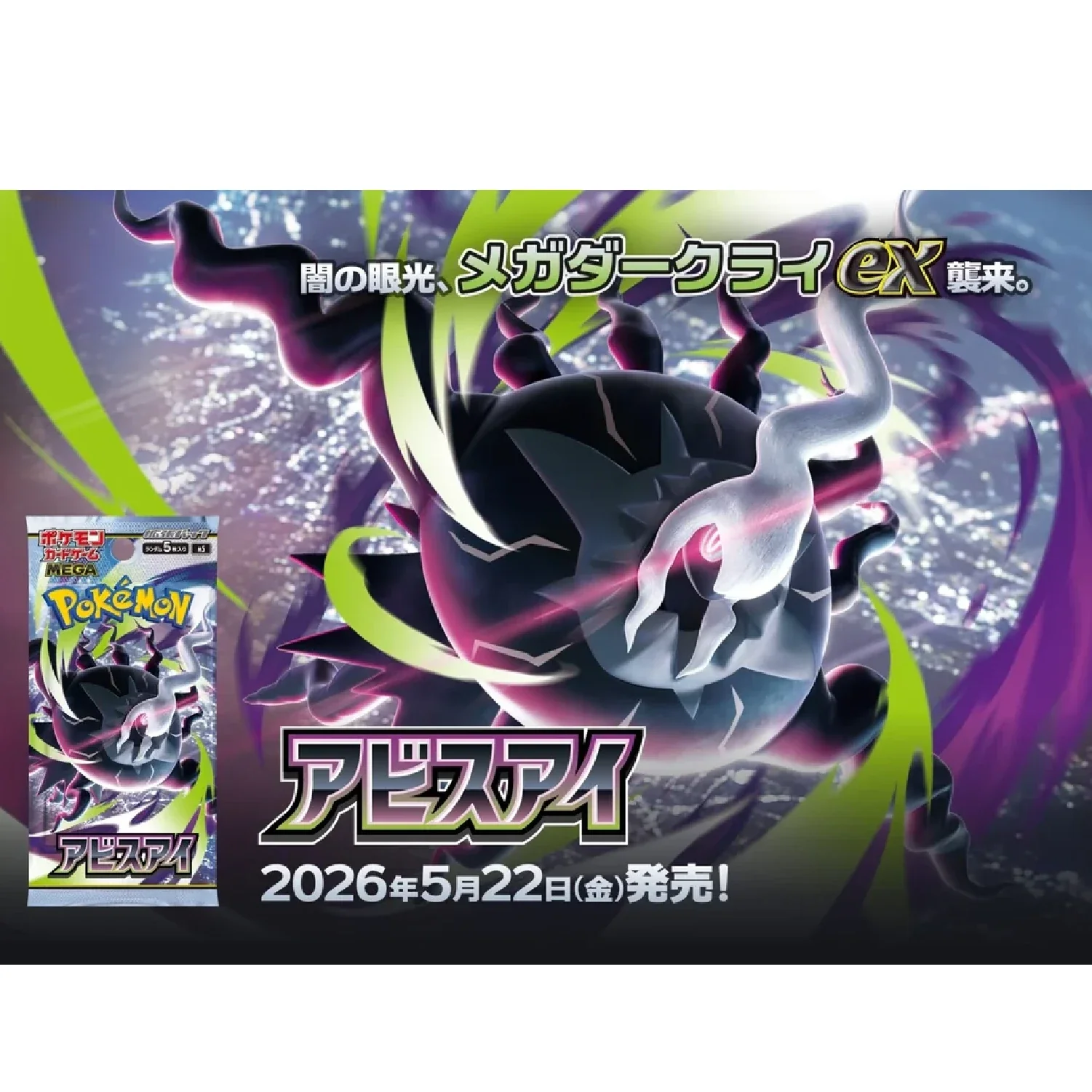 Pokemon TCG: Abyss Eye - Booster Box [JP] - Image 5