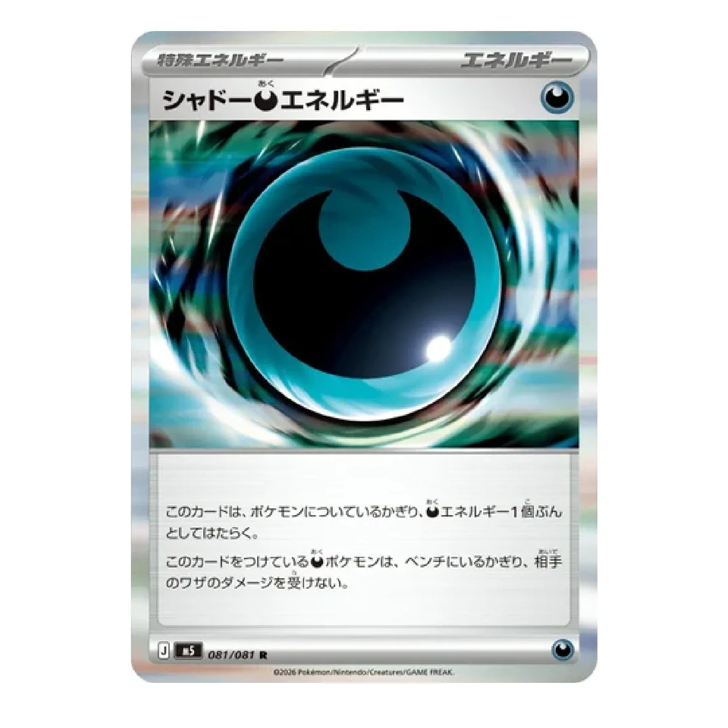 Pokemon TCG: Abyss Eye - Booster Box [JP] - Image 7