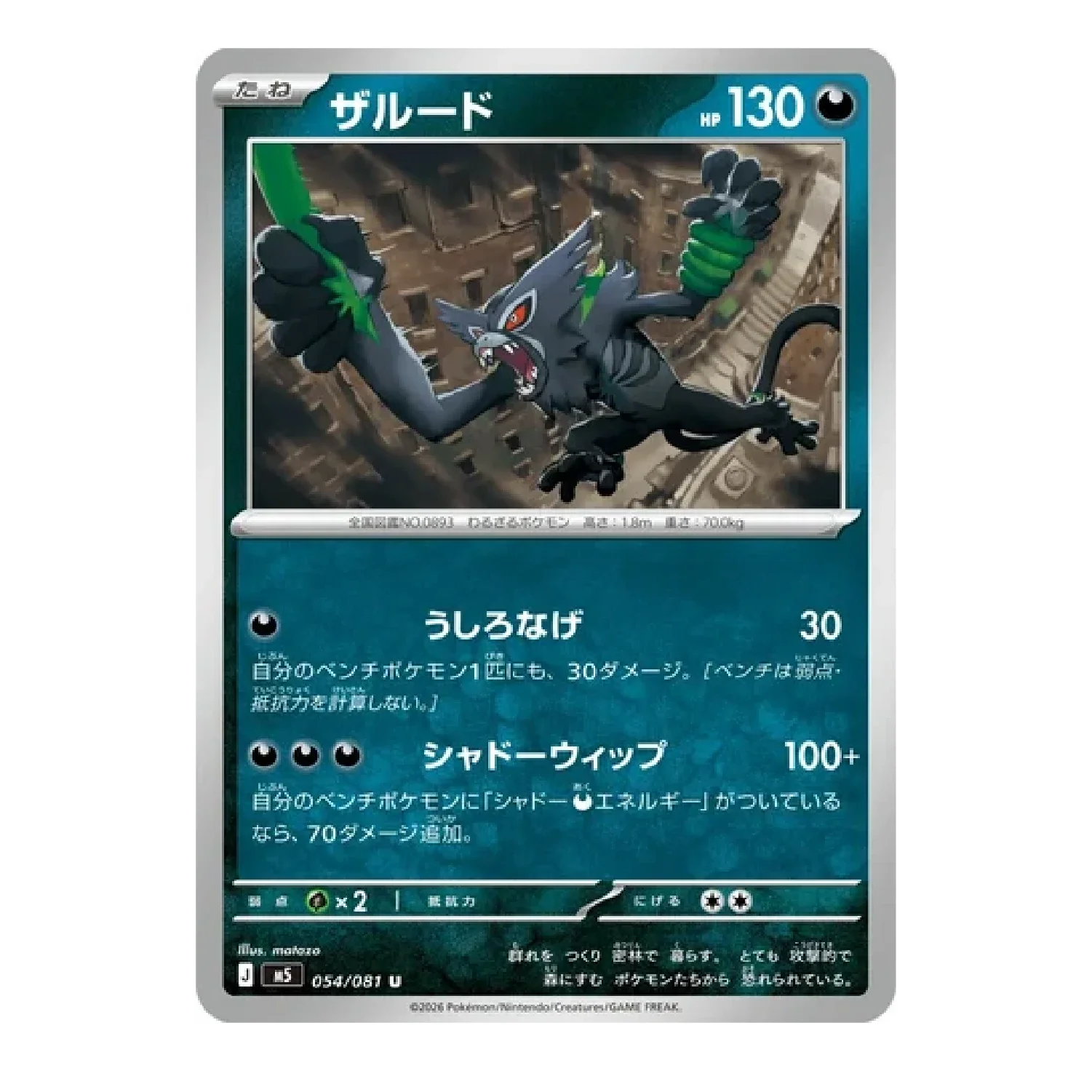 Pokemon TCG: Abyss Eye - Booster Box [JP] - Image 8