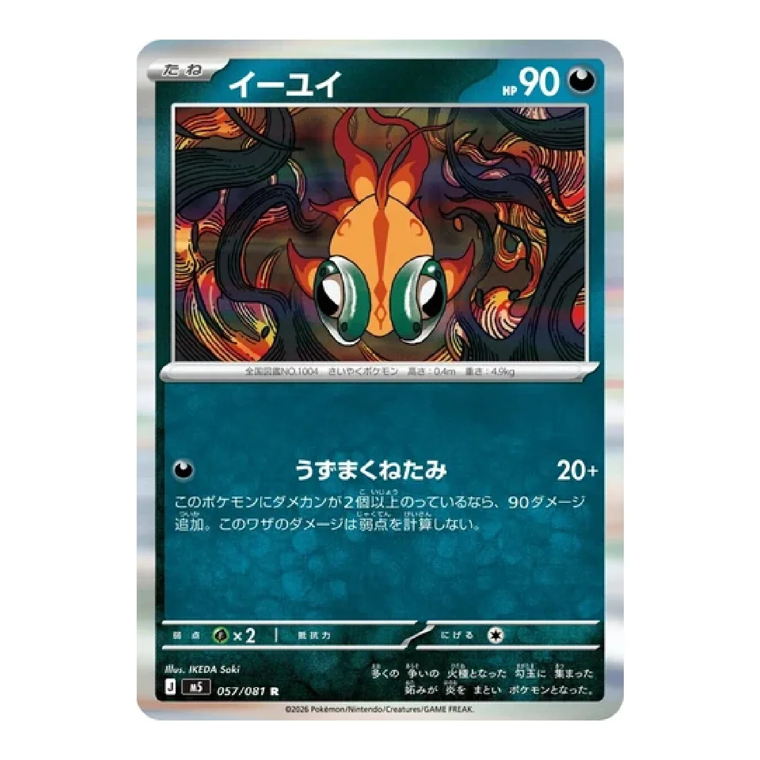 Pokemon TCG: Abyss Eye - Booster Box [JP] - Image 9