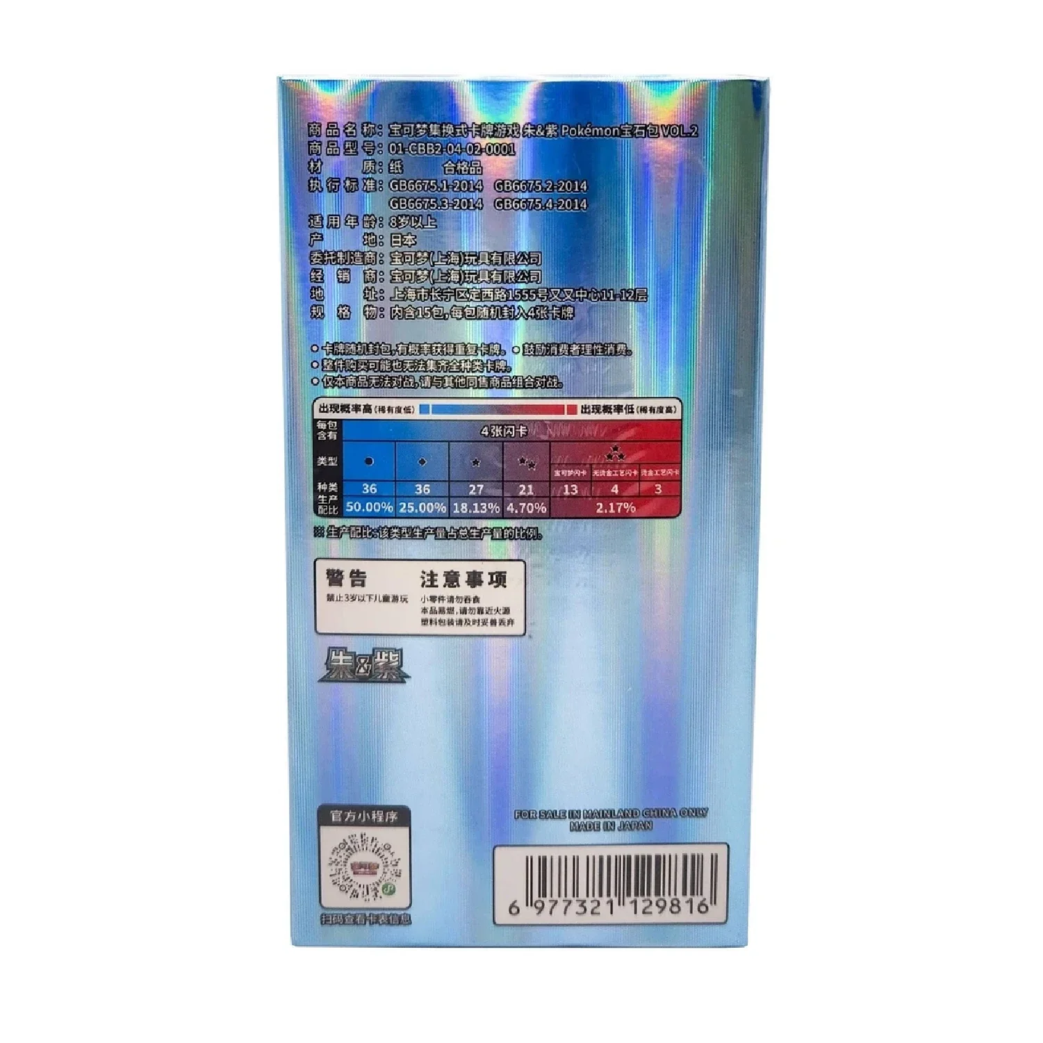 Pokemon TCG: Gem Pack Vol. 2 Booster Box CBB2C [Simplified Chinese] - Image 5
