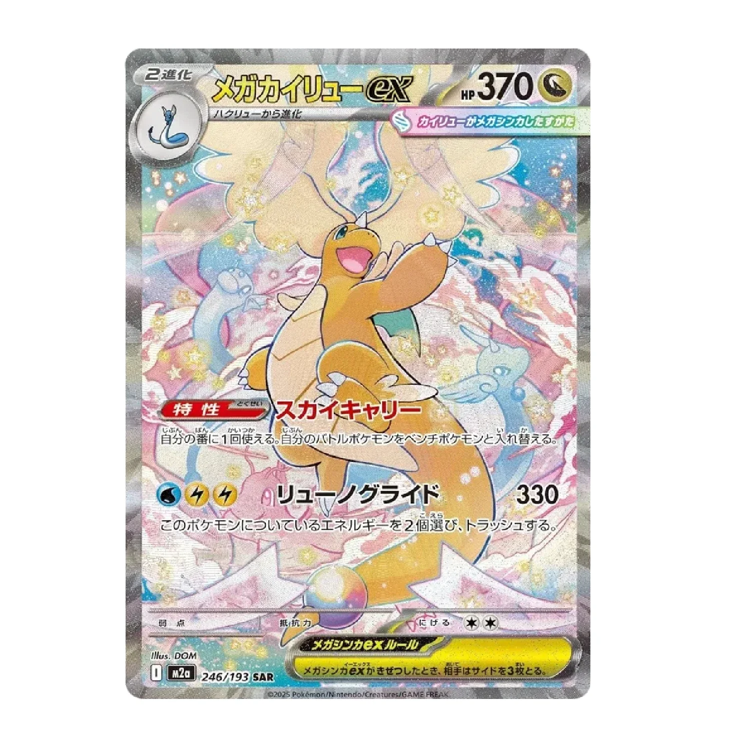 Pokemon TCG: Mega Dream ex - Booster Box [JP] - Image 6
