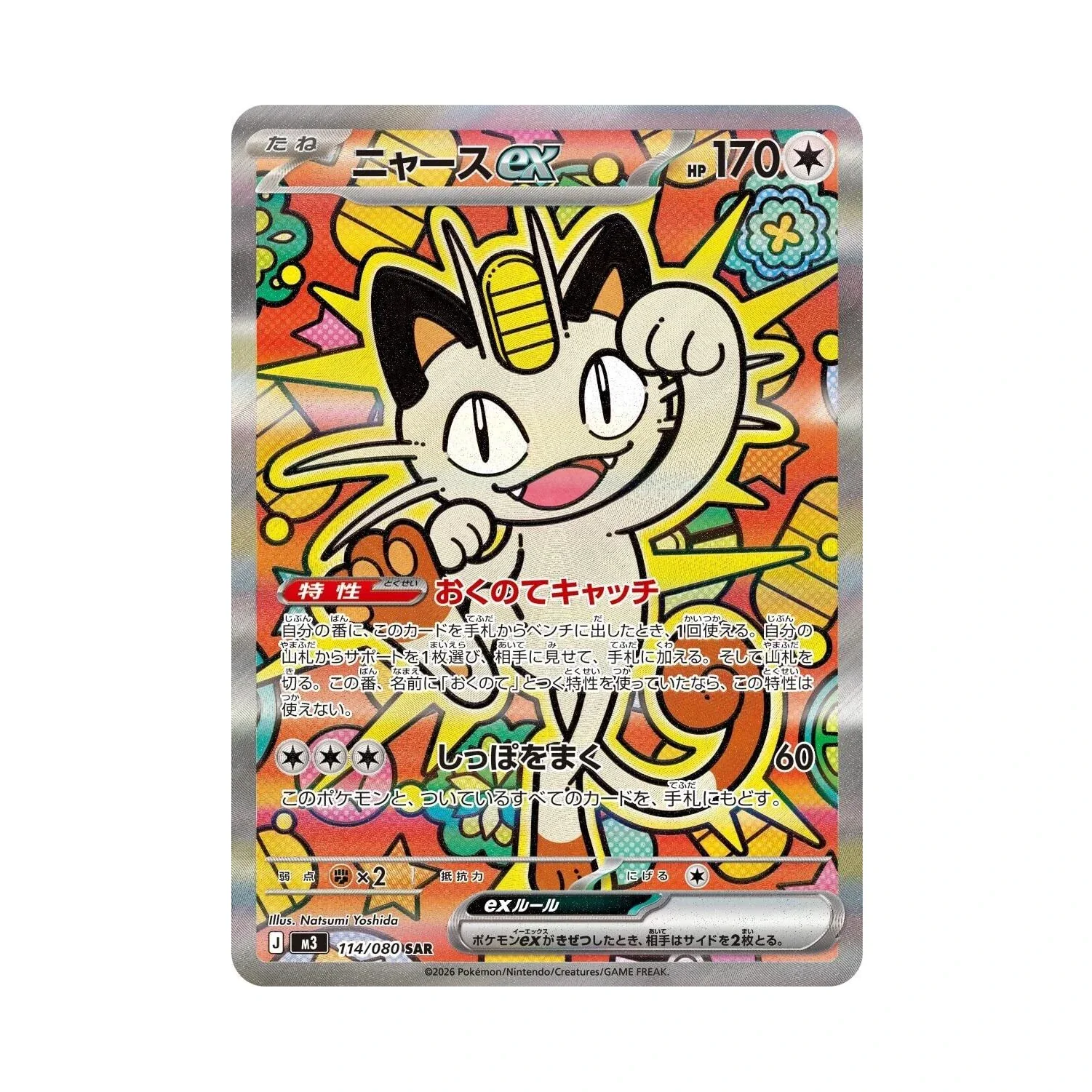 Pokemon TCG: Mega Evolution Nihil Zero - Booster Box [JP] - Image 11