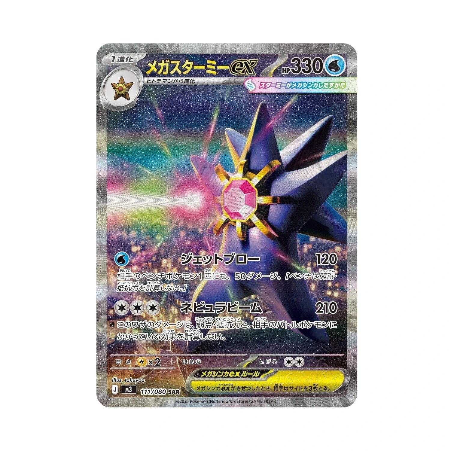 Pokemon TCG: Mega Evolution Nihil Zero - Booster Box [JP] - Image 4