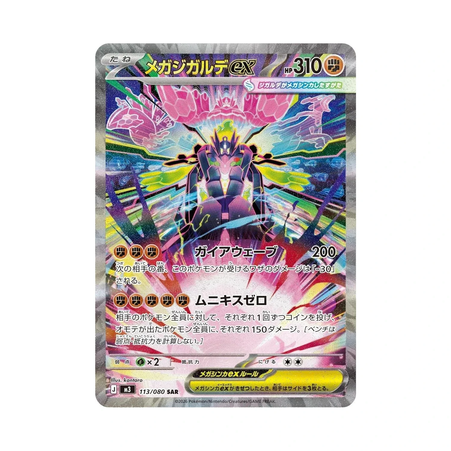 Pokemon TCG: Mega Evolution Nihil Zero - Booster Box [JP] - Image 6