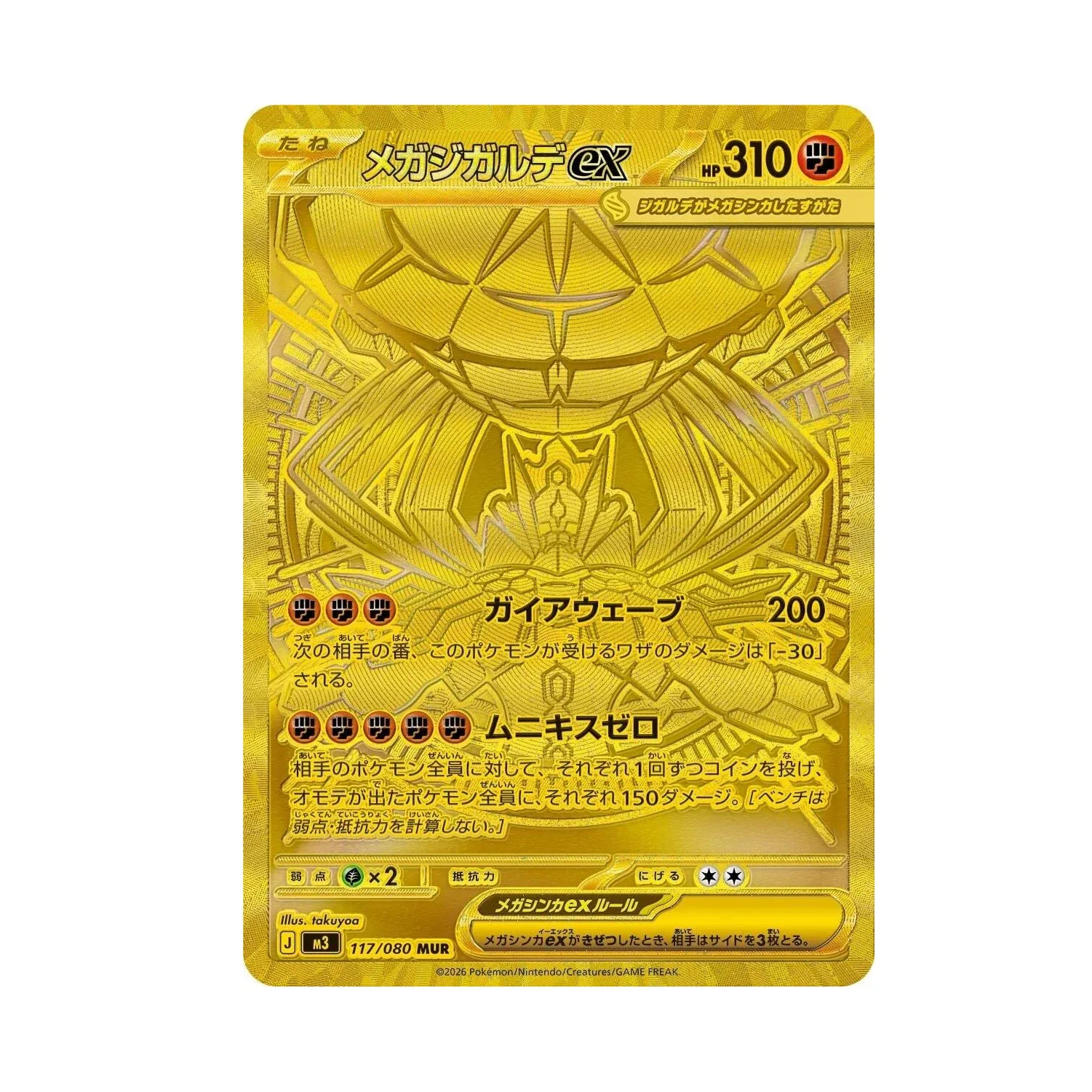Pokemon TCG: Mega Evolution Nihil Zero - Booster Box [JP] - Image 8