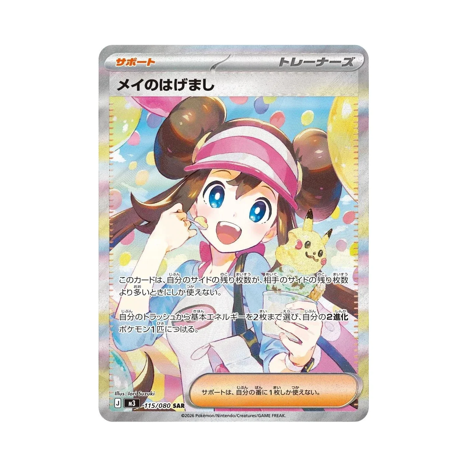 Pokemon TCG: Mega Evolution Nihil Zero - Booster Box [JP] - Image 9