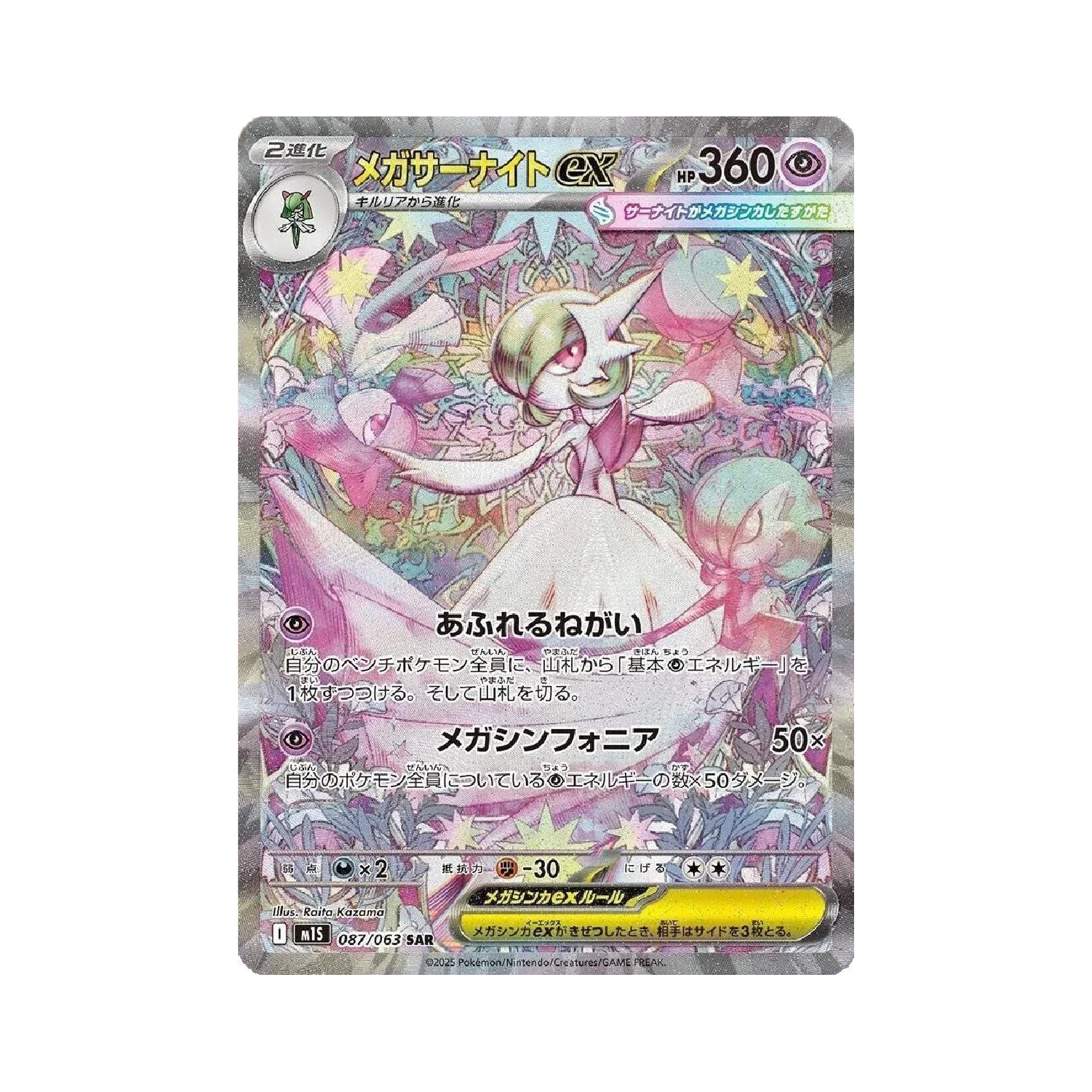Pokemon TCG: Mega Symphonia M1S - Booster Box (30 Packs) [JP] - Image 7