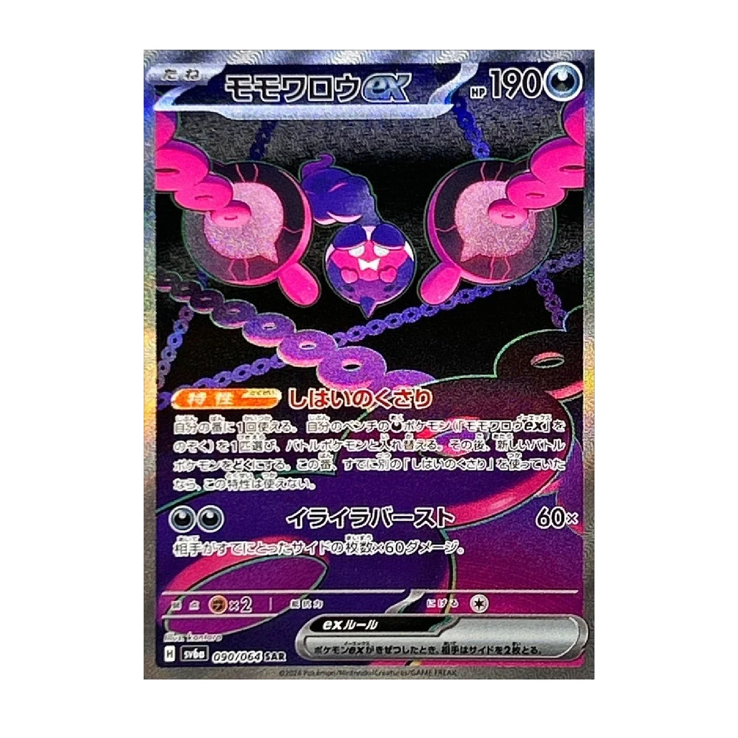 Pokemon TCG: Night Wanderer - Booster Box (30 Packs) [JP] - Image 7