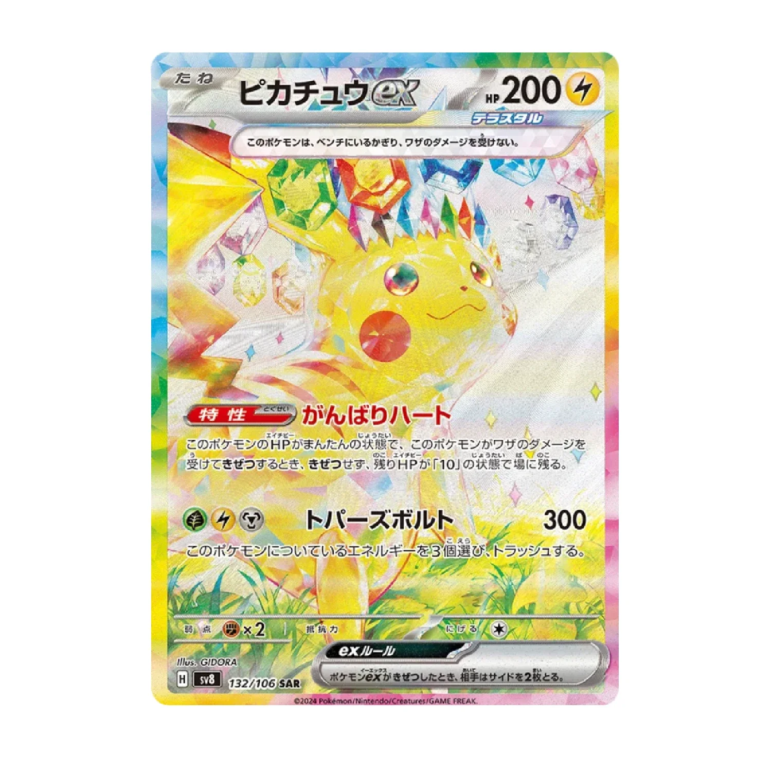 Pokemon TCG: Super Electric Breaker - Booster Box (30 Packs) [JP] - Image 4
