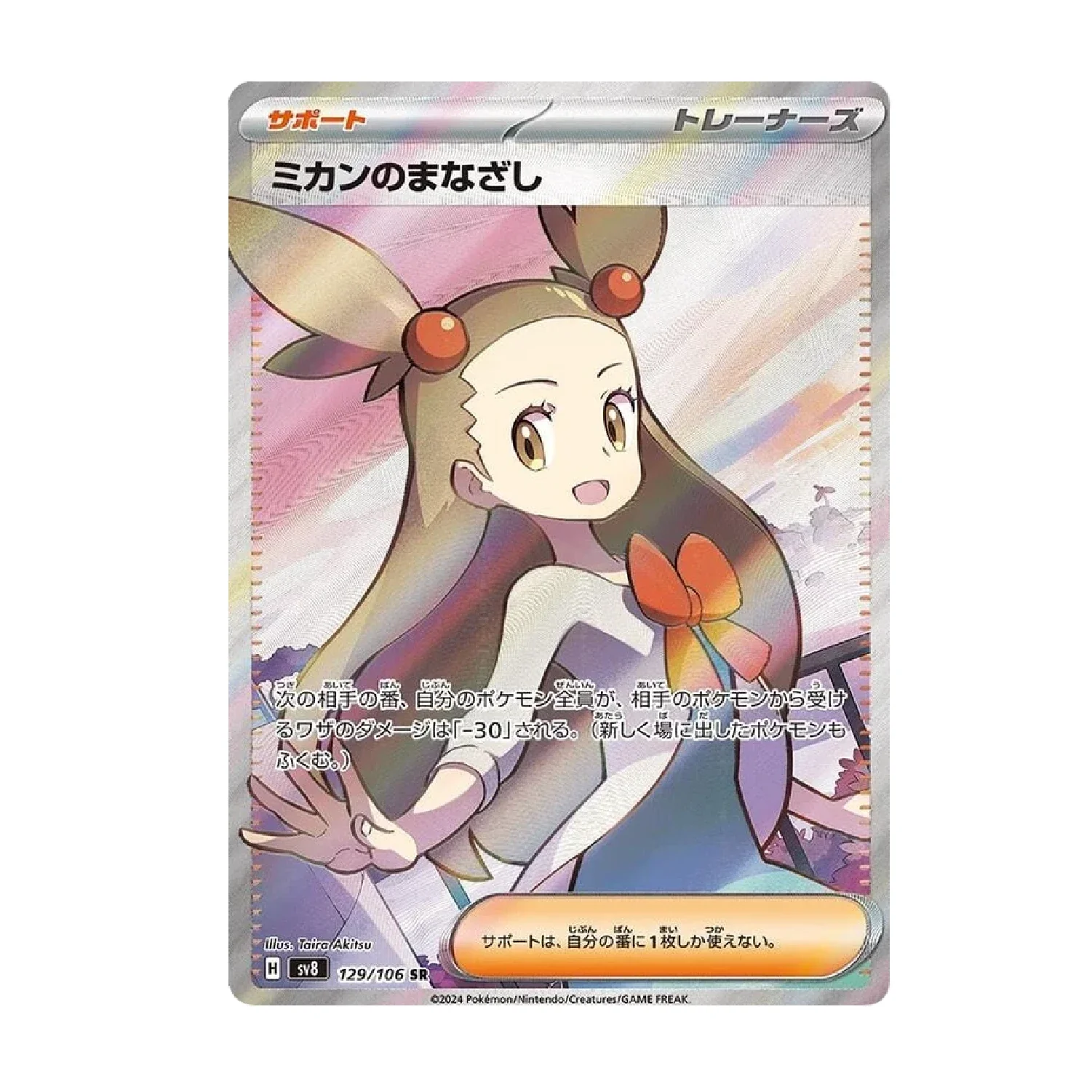 Pokemon TCG: Super Electric Breaker - Booster Box (30 Packs) [JP] - Image 8